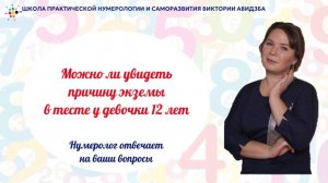 Можно ли увидеть причину экземы в тесте у девочки 12 лет