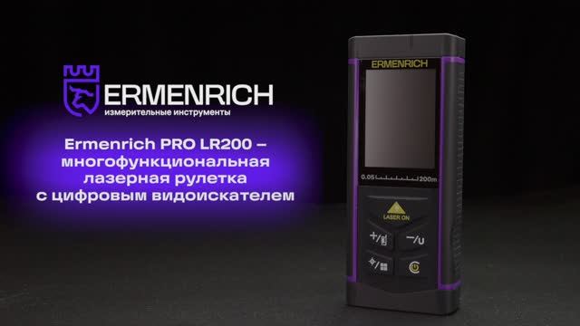 Лазерная рулетка Ermenrich PRO LR200, с камерой | Ermenrich – имиджевое видео смотреть онлайн