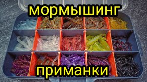 ПРИМАНКИ ДЛЯ МОРМЫШИНГА !!! РАСПАКОВКА ПОСЫЛКИ ОТ ПОДПИСЧИКА !!!