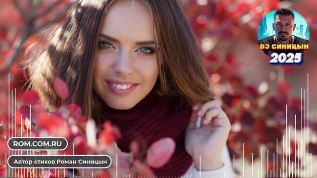 DJ СИНИЦЫН - Она с тобой смотреть онлайн