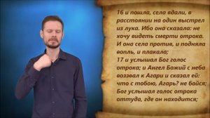 Бытие 21 глава