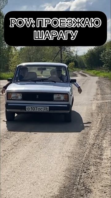 Проезжаю шарагу🤣 #машина #жиза #ваз #тазы #прикол #приколы #shorts смотреть онлайн