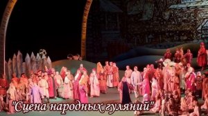 Театр оперы и балета. «Сказание о невидимом граде Китеже и деве Февронии»