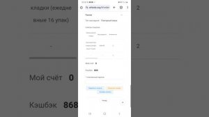 Как сделать повторную покупку в  компании Виеда по банковской карте