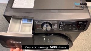 Новинка 2024! Стирально-сушильная машина Бирюса WMD-SM914/05 M