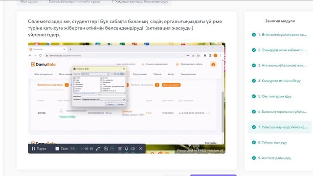 Ваучер активация