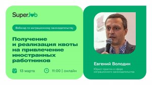 Получение и реализация квоты на привлечение иностранных работников