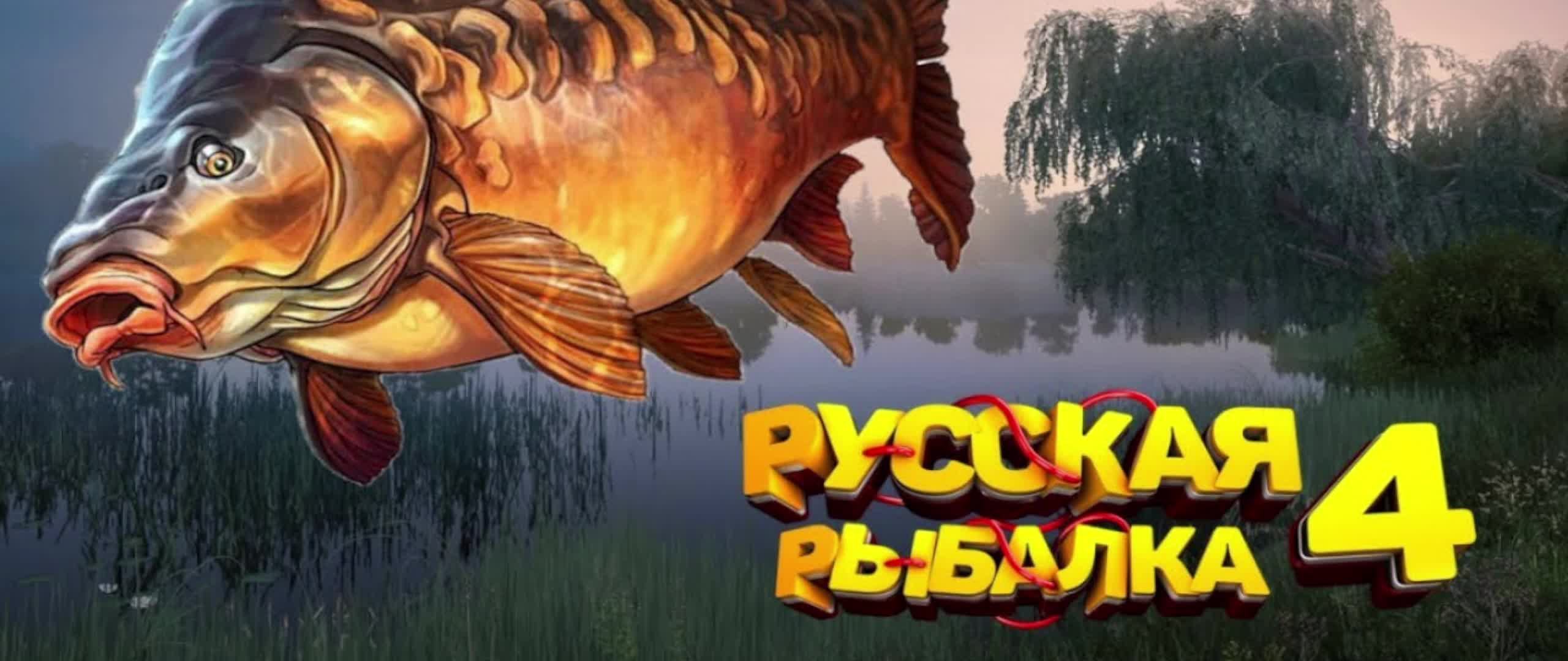 Russian Fishing 4