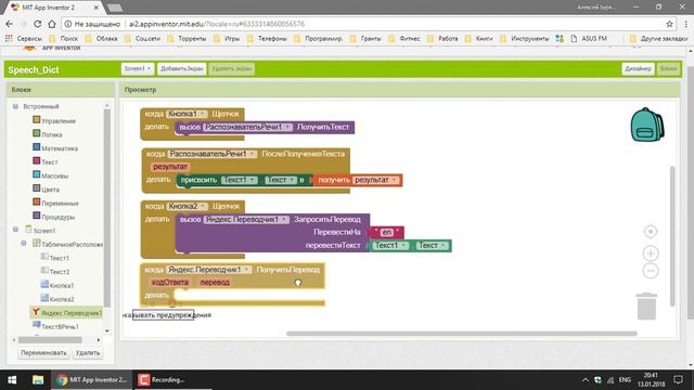 MIT App Inventor 2_ Урок 28 - Распознавание голоса и онлайн перевод. смотреть онлайн
