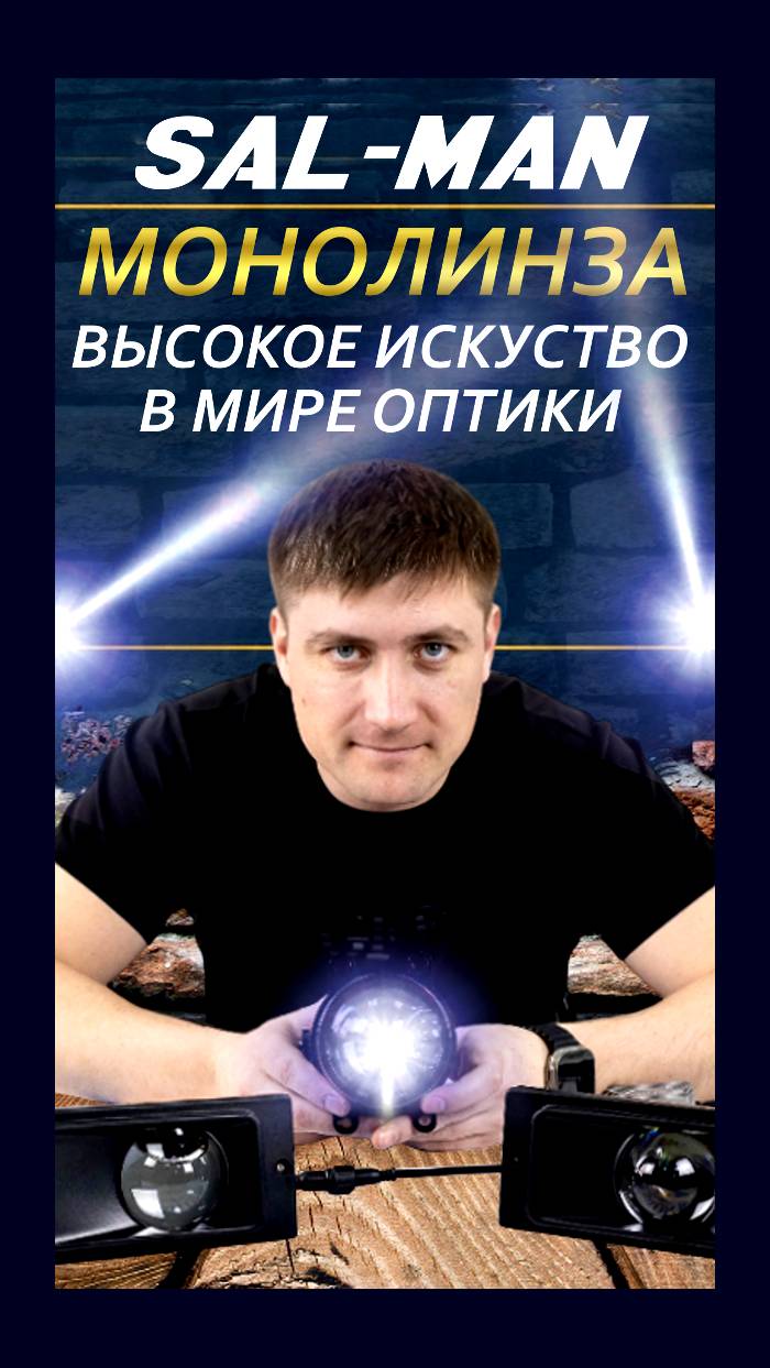 Новые ПТФ SAL-MAN для LADA! Еще ярче! Еще мощнее! смотреть онлайн