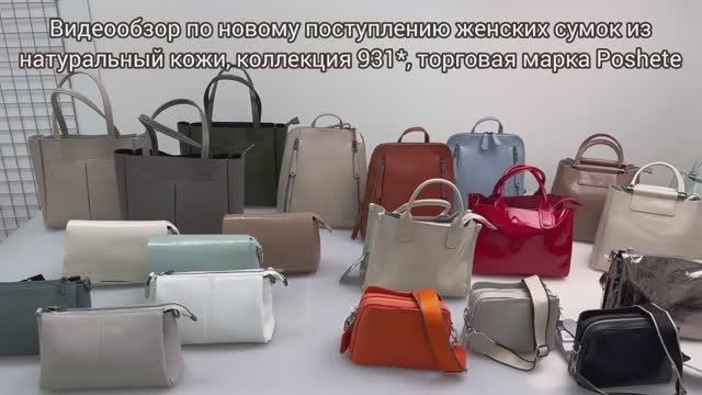 931_женские сумки из натуральной кожи торговая марка Poshete смотреть онлайн