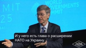 Такер Карлсон интервью с Джеффри Саксом глобальная шахматная игра, в которой выигрывает Трамп