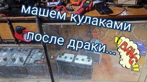 AGM-VARTA-BMW-100A/h с монгольскими шпагами.Послесловие.