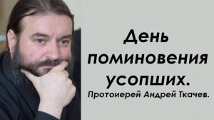 Их жизнь зависит от нас. Протоиерей Андрей Ткачев.