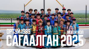 Сагаалган 2025 Ортуй 1989