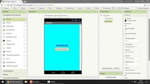 MIT App Inventor 2_ Урок 02 - Экран, надпись, кнопка, блоки