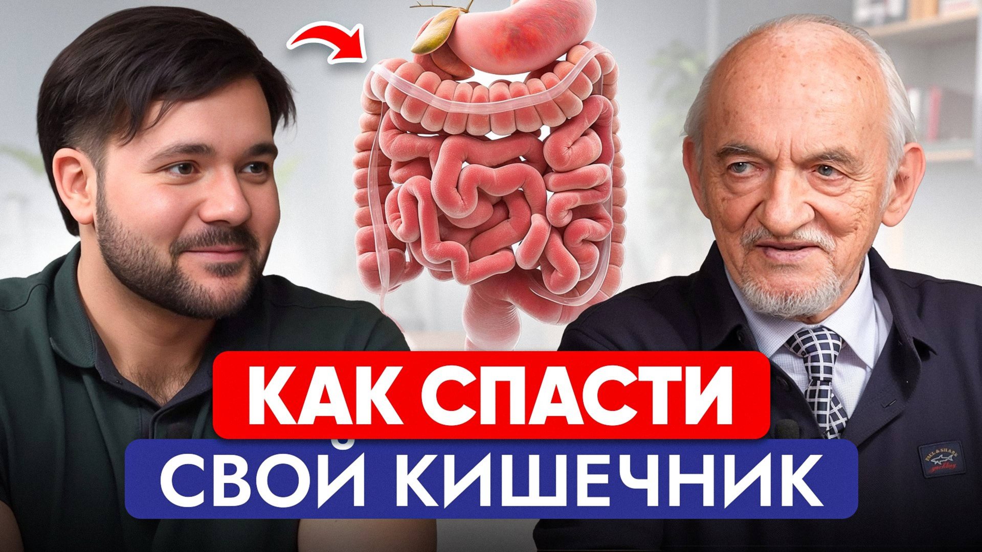 Профессор Дадали: Как сохранить здоровье КИШЕЧНИКА на ДОЛГИЕ ГОДЫ? смотреть онлайн