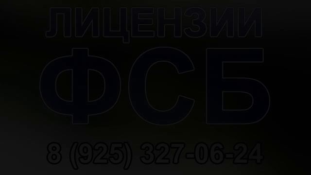 екатеринбург получение лицензии фсб смотреть онлайн