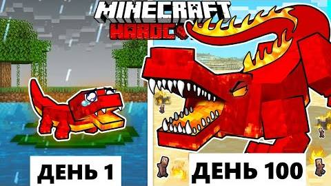 Живу 100 Дней как ЛАВОВЫЙ КРОКОДИЛ в ХАРДКОР МАЙНКРАФТ! смотреть онлайн