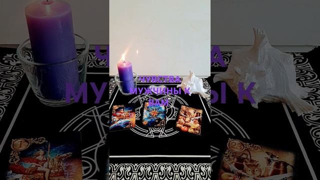 Король Жезлов 💜 ЕГО ЧУВСТВА К ВАМ 🍀🗝 #эзотериказа #кинезиология #таро #гадание #гаданиеонлайн смотреть онлайн