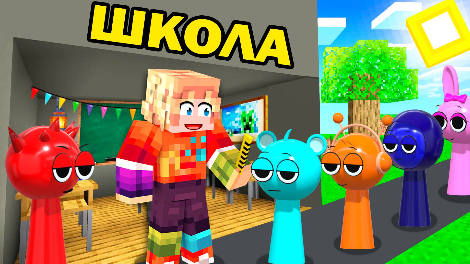 Я ПОСТРОИЛ ШКОЛУ ДЛЯ СПРУНКИ ДЕТЕЙ В МАЙНКРАФТ! смотреть онлайн