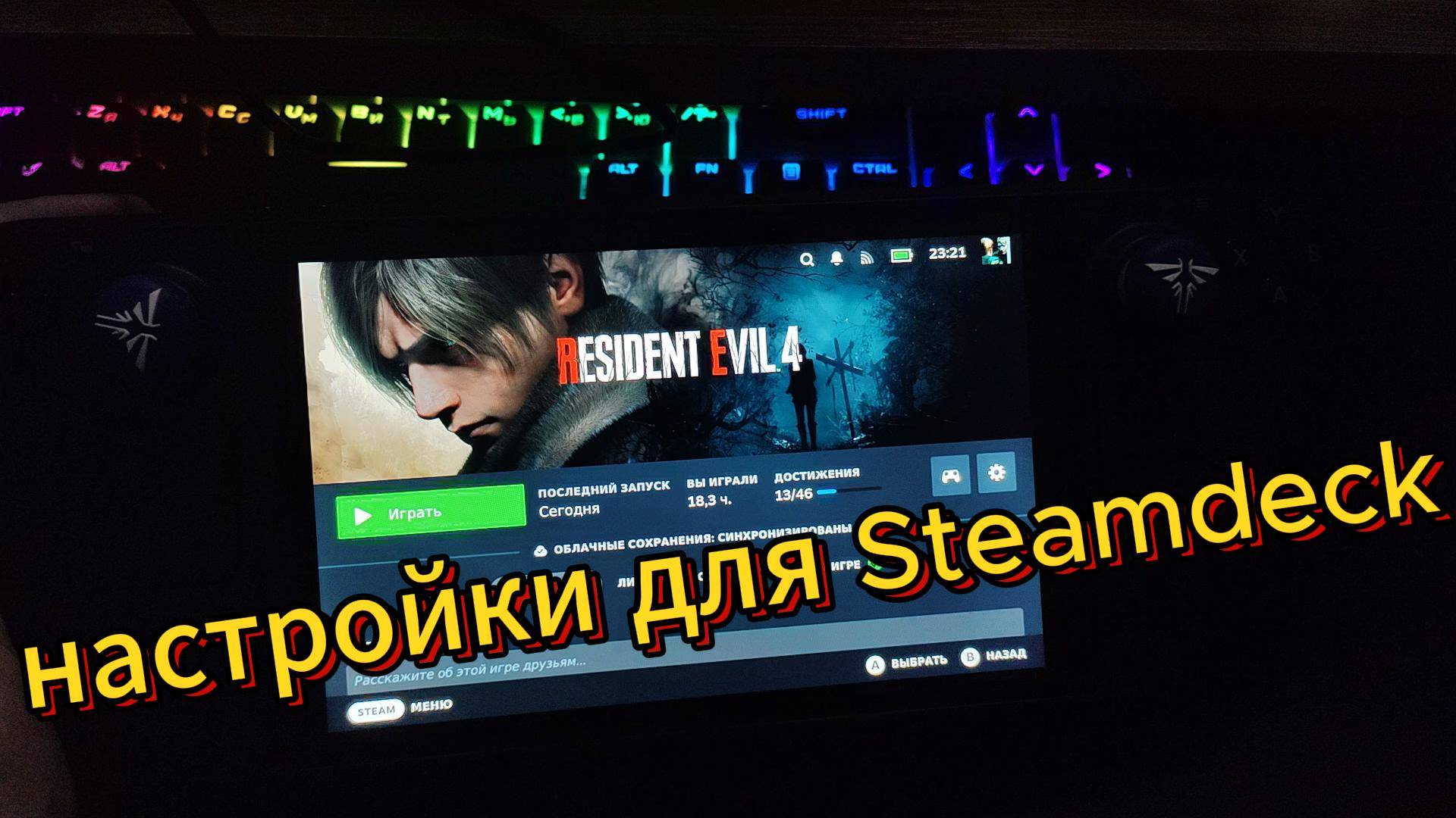 ЛУЧШИЕ настройки для Resident Evil 4 Remake Steam Deck