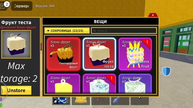 Розигрыш Леопард в Блокс фрукс смотреть онлайн