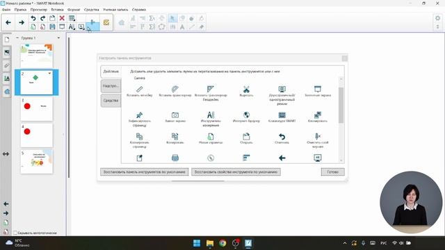 Основы SMART Notebook. Настройка панели инструментов смотреть онлайн