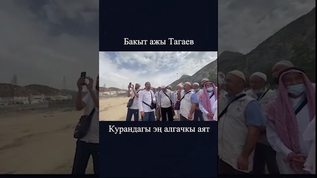 Курандагы эң алгачкы жана эң акыркы аят смотреть онлайн