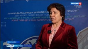 Репортаж «ГТРК Карачаево-Черкесия» о IV Международном тотальном диктанте на языках народов КЧР