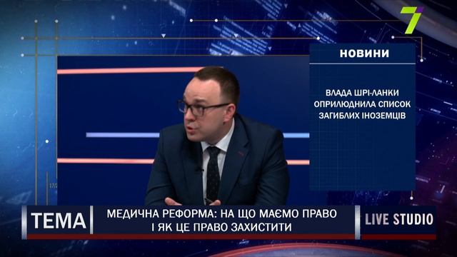 Медична реформа: на що маємо право и як це право захистити смотреть онлайн