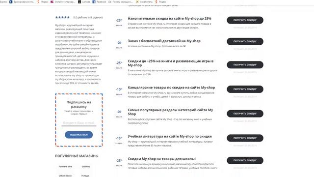 My shop промокод на скидку - промокоды My shop 2019 смотреть онлайн