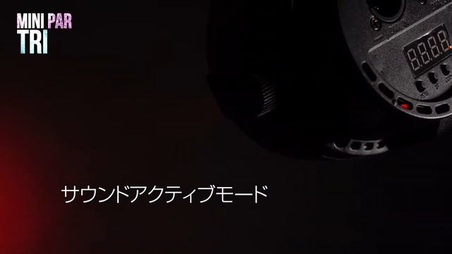 MINI PAR TRI　小型LEDパーライト / STAGE EVOLUTION смотреть онлайн