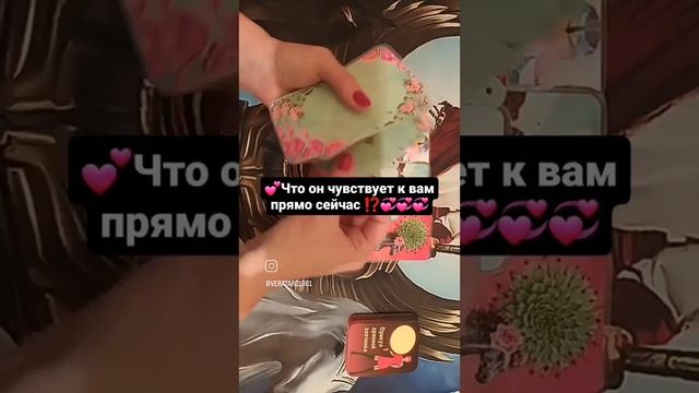 💕Что он чувствует к вам прямо сейчас ⁉️💞💞💞 смотреть онлайн