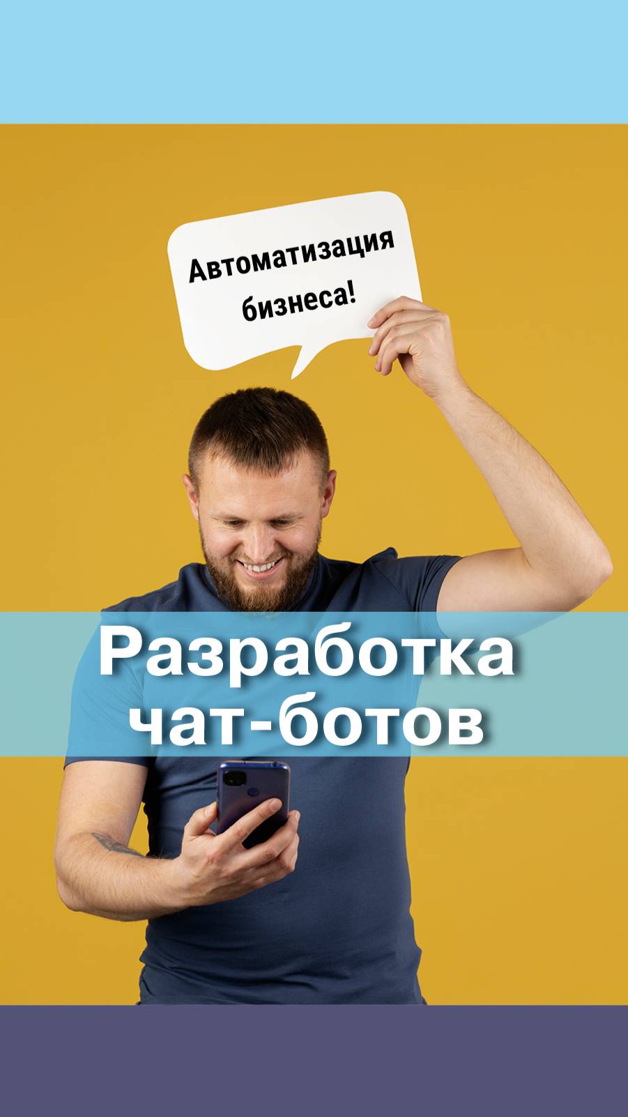 Чат-боты на базе ИИ