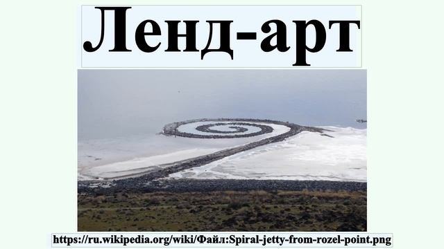 Ленд-арт смотреть онлайн