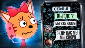 ЭТА СЕРИЯ ТРИ КОТА УДАЛЕНА? Потерянная серия