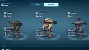 Играю в War robots!
