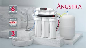 Angstra -  классическая система обратного осмоса