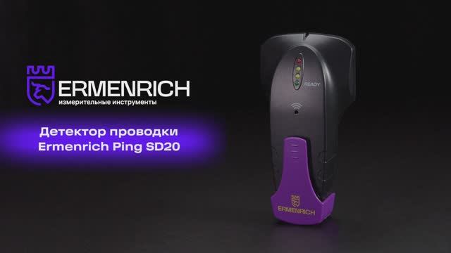 Детектор проводки Ermenrich Ping SD20 | Ermenrich – имиджевое видео смотреть онлайн