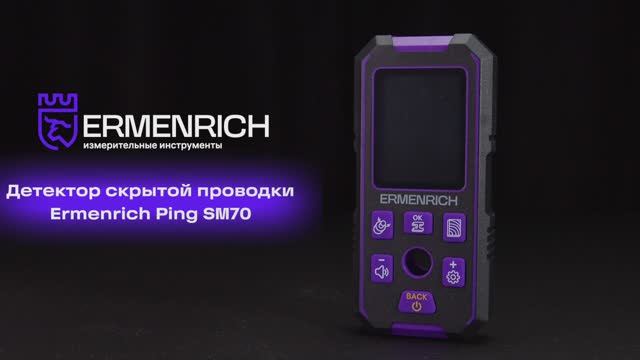 Детектор скрытой проводки Ermenrich Ping SM70 | Ermenrich – имиджевое видео смотреть онлайн