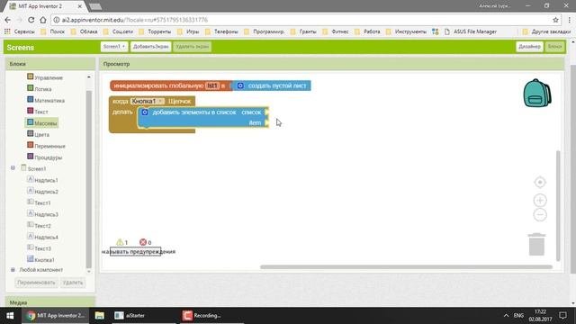 MIT App Inventor 2_ Урок 09 - Передача параметров между экранами смотреть онлайн