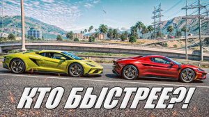 ЛАМБОРГИНИ ПРОТИВ ФЕРРАРИ-КТО БЫСТРЕЕ? ГОНКИ В ГТА 5 РП/GTA 5 RP