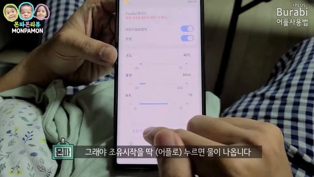 🤢브라비플러스🤢burabi Plus 어플 사용 자동분유제조기 육아 브이로그