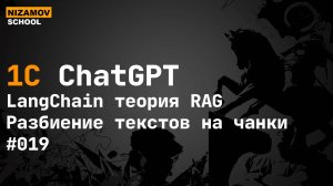 LangChain: Методы разбиения текста на чанки (TokenTextSplitter, CharacterTextSplitter и другие)