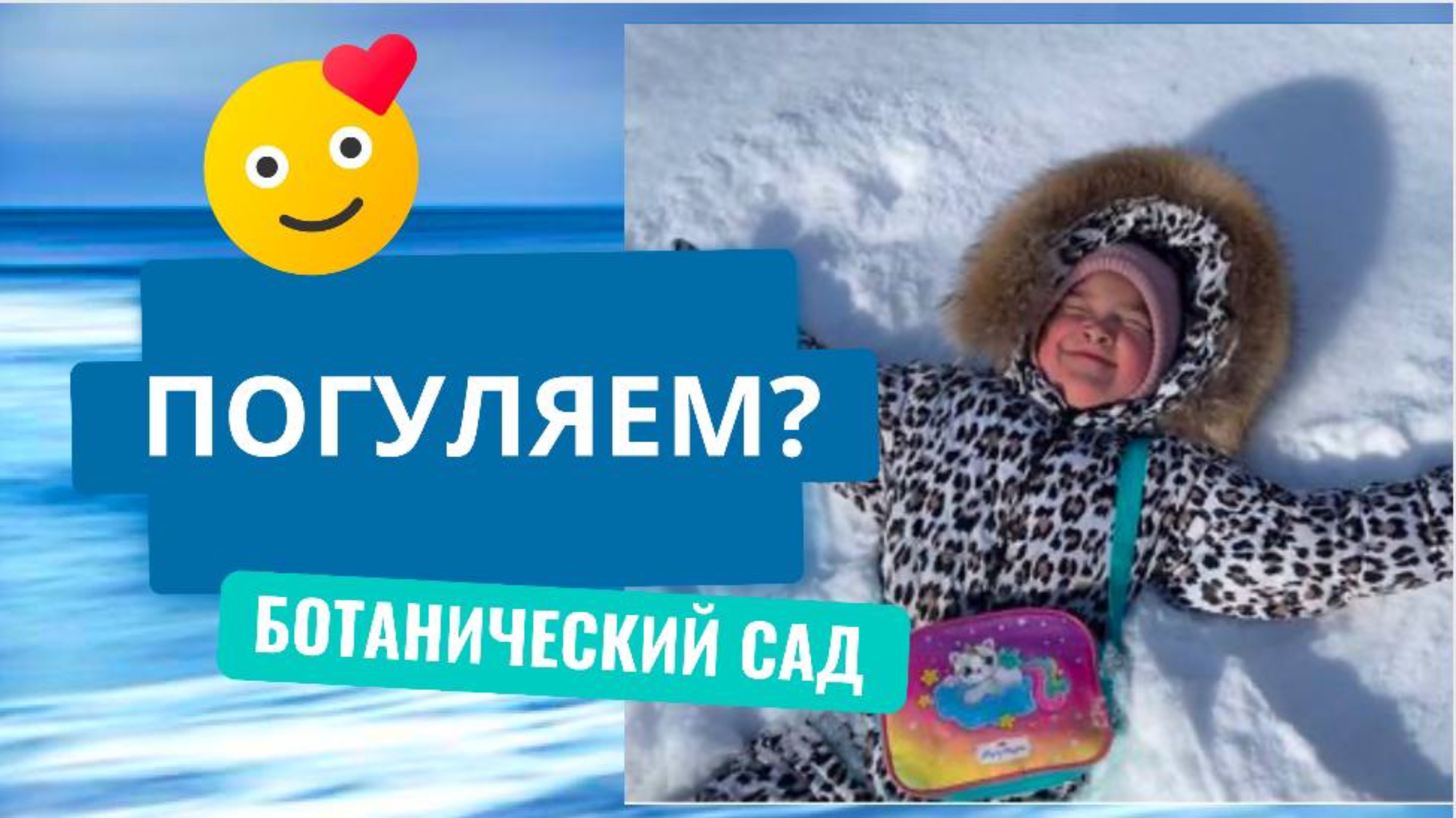 Погуляем в ботаническом саду?