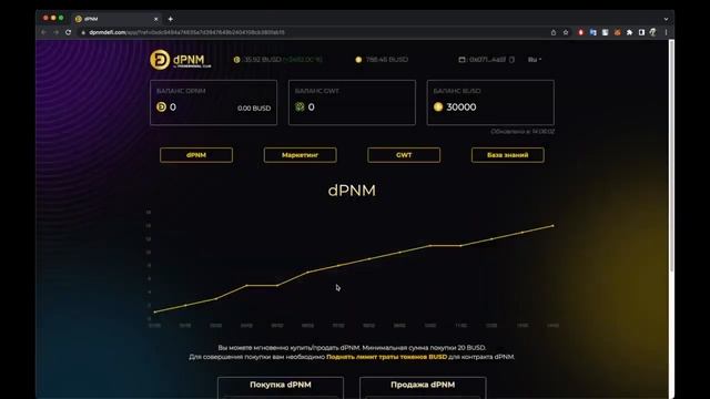 Активация личного кабинета для покупки токена dPNM от проекта Phenomenal Club смотреть онлайн