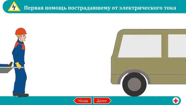 Дискус. Электронный курс по оказанию первой помощи при электротравмах