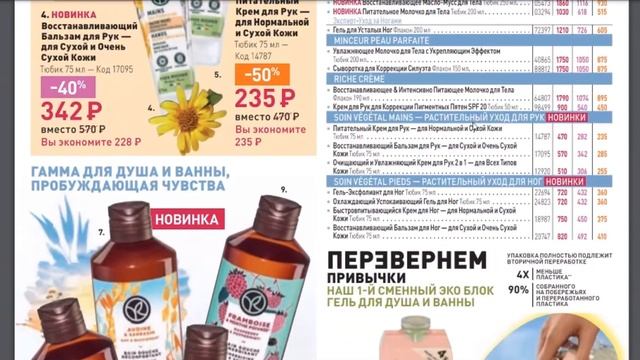 Ив Роше каталог и бланк заказа 9РИН6РА80(90)#ивроше #yvesrocher