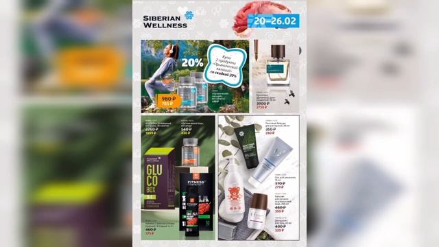 Siberian Wellness акции недели Сибирское здоровье 20 - 26.02.2023 смотреть онлайн